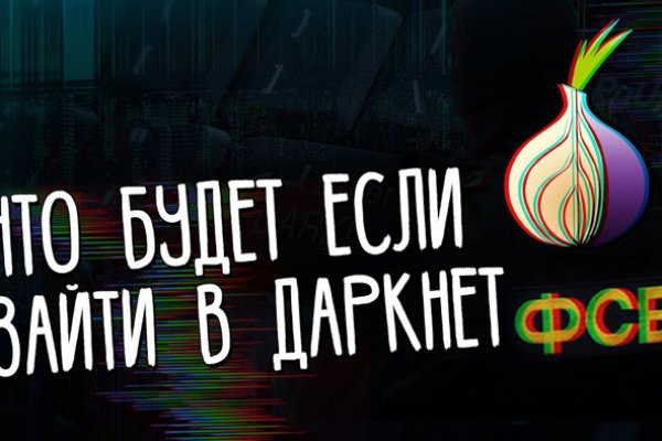 Кракен даркнет только через